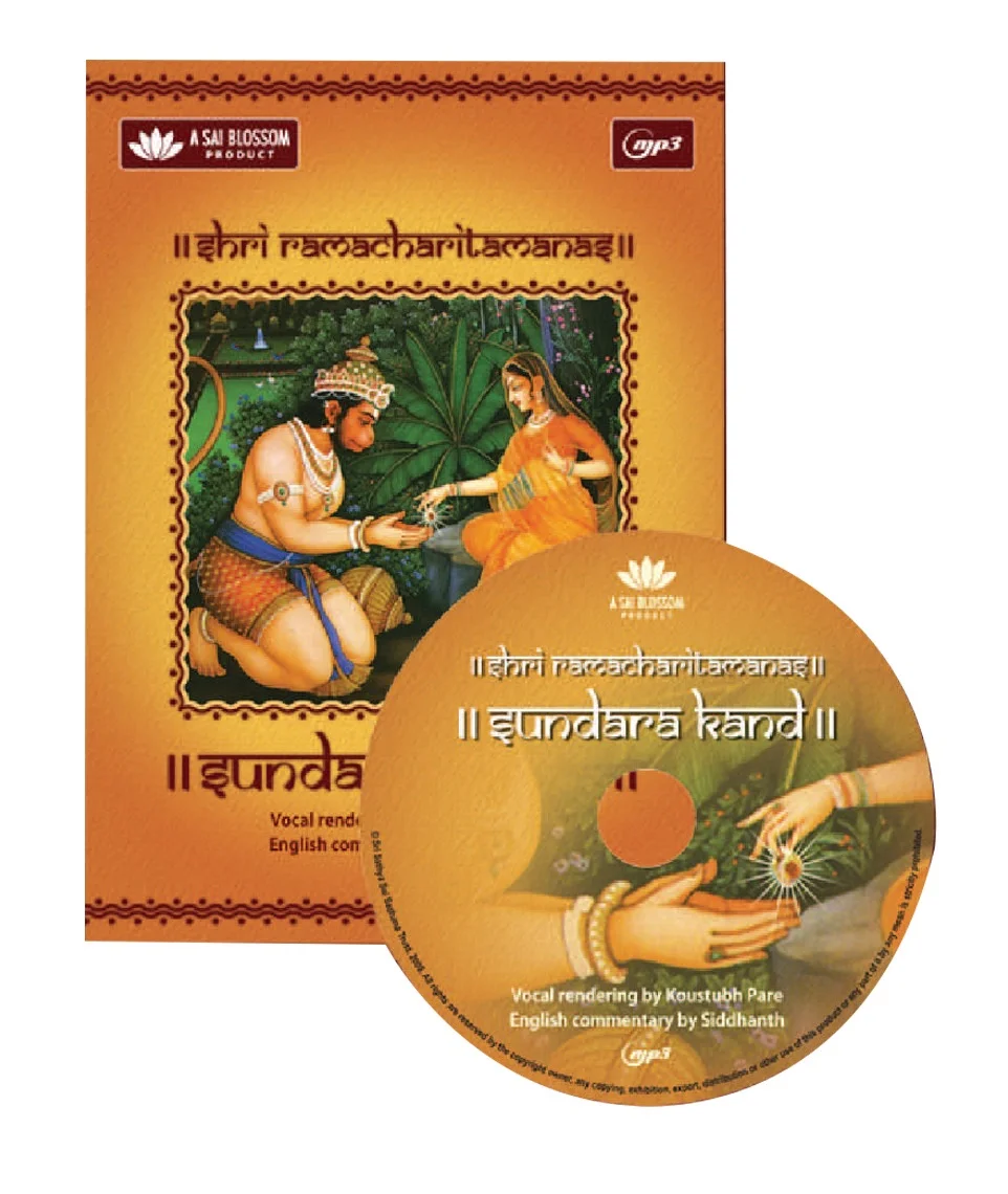 Shri Ramacharitamanas Sundara Kand album artwork and disc